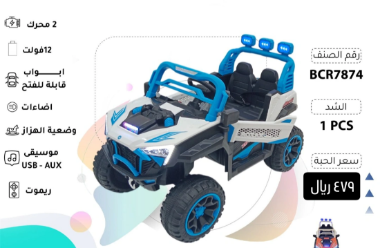 صورة سيارة أطفال أزرق ماطورين